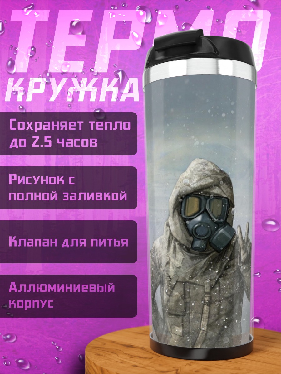 Термокружка Человек в костюме химзащиты