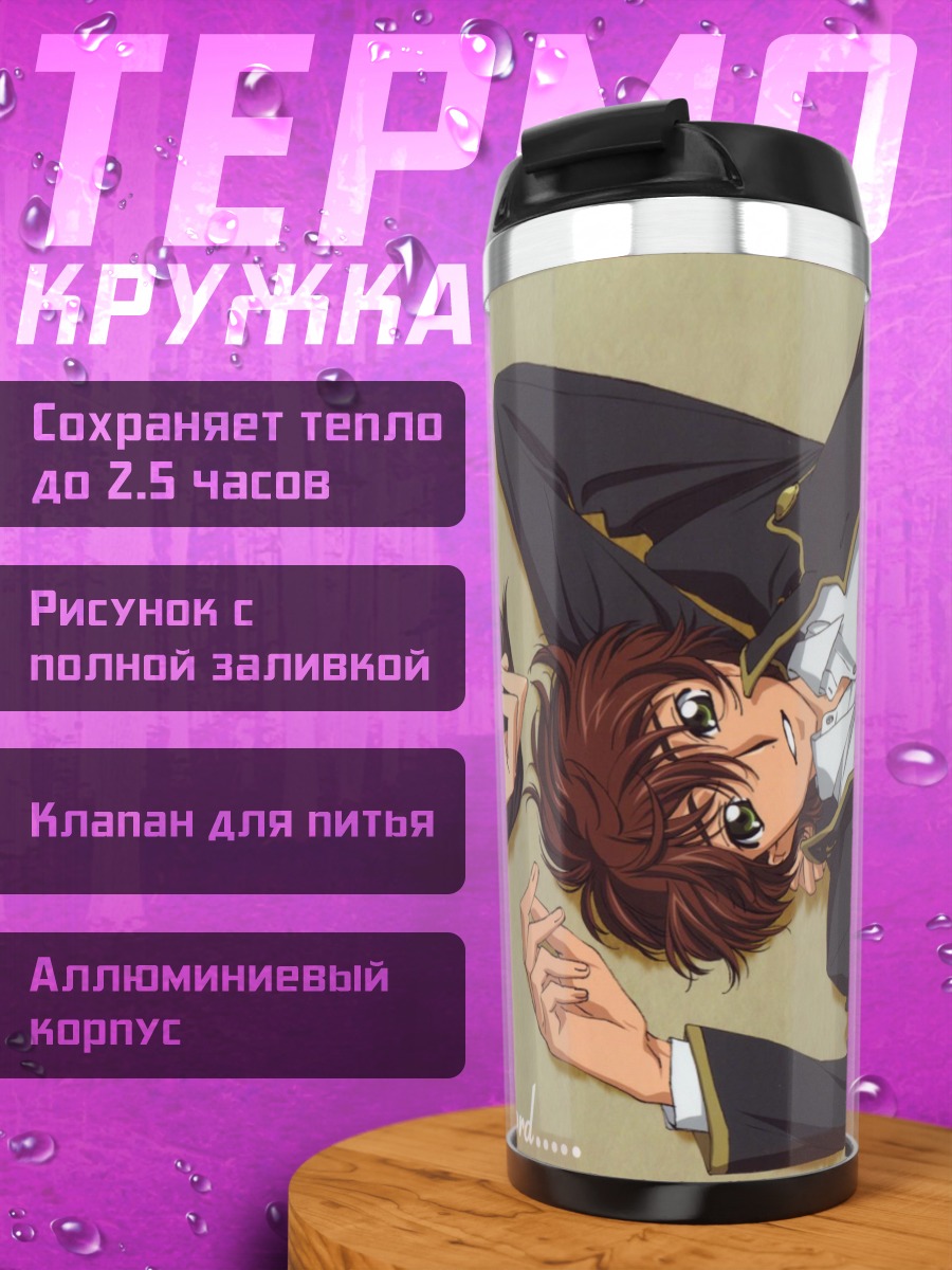 Термокружка Лелуш и Судзаку