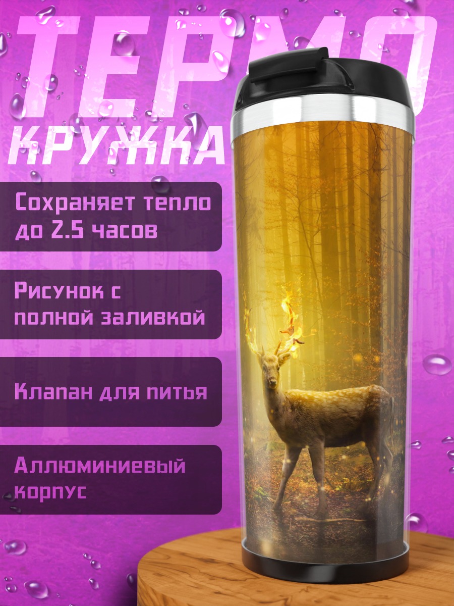 Термокружка Волшебный олень в лесу