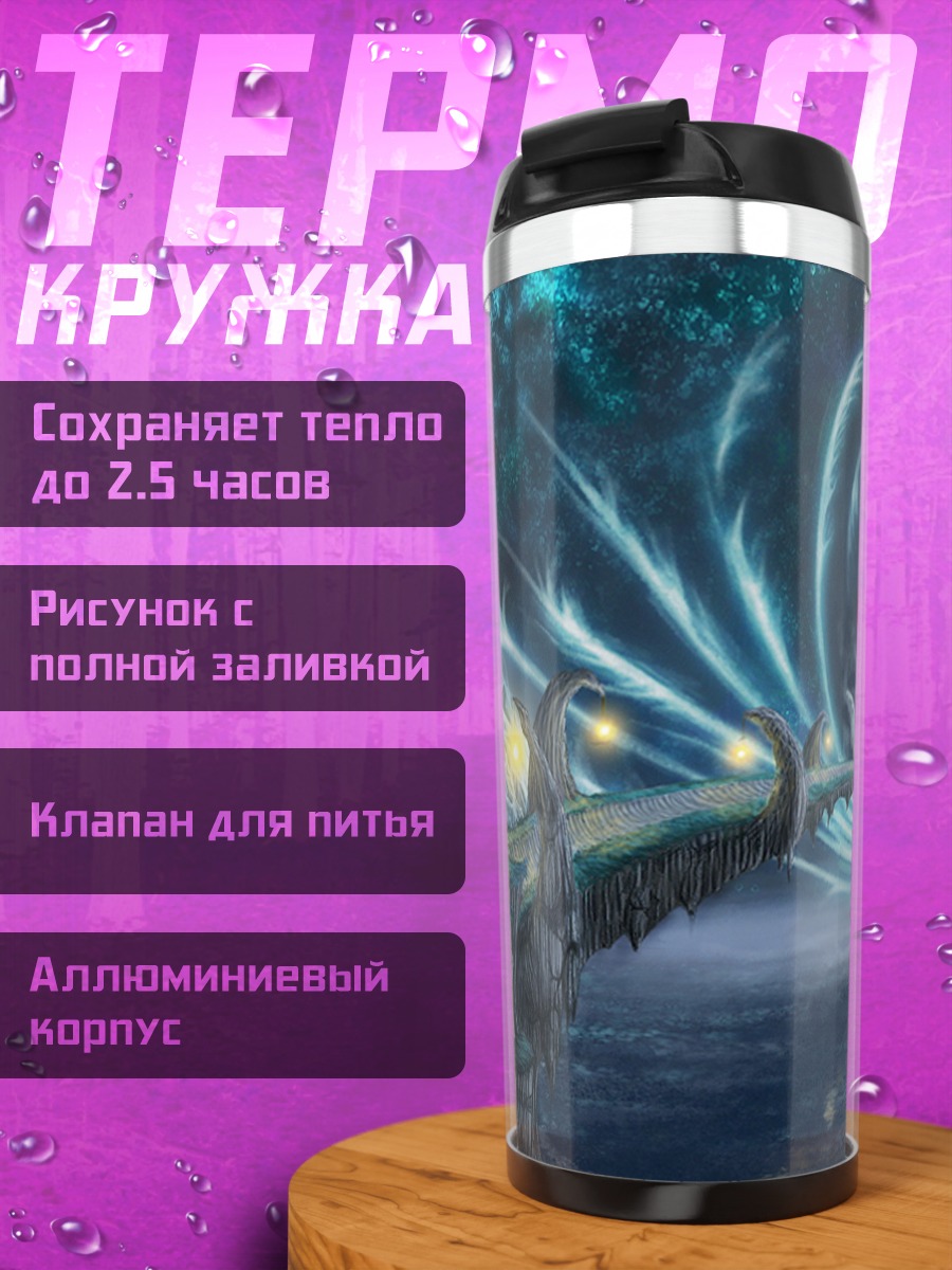 Термокружка Фэнтезийный пейзаж с водоворотом