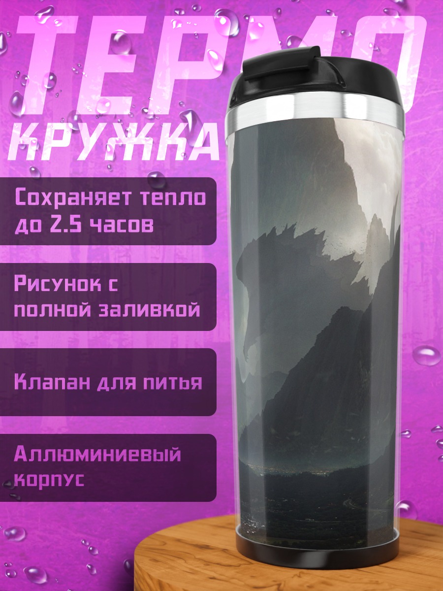 Термокружка Горный пейзаж с городом