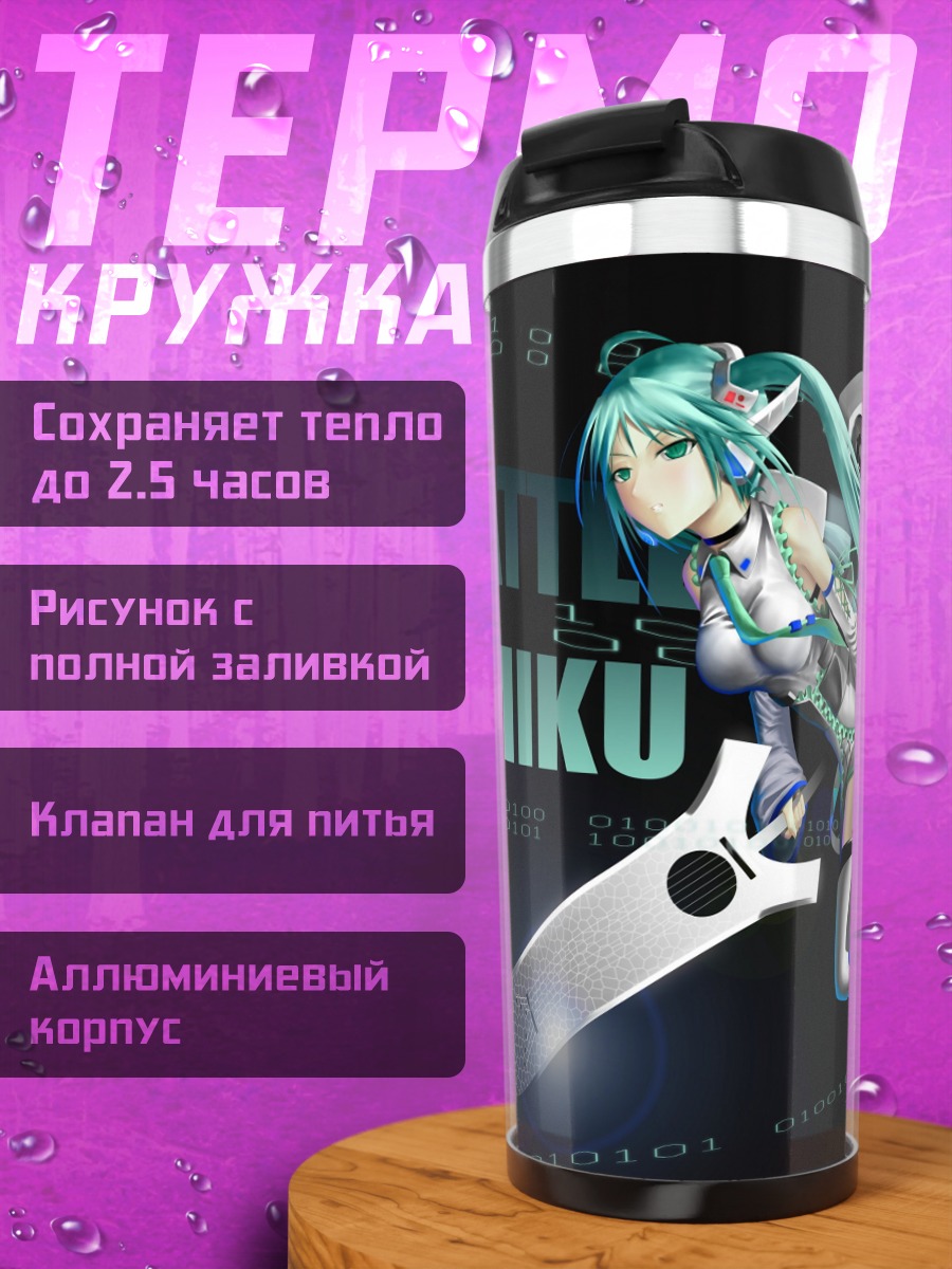 Термокружка Битва Мику