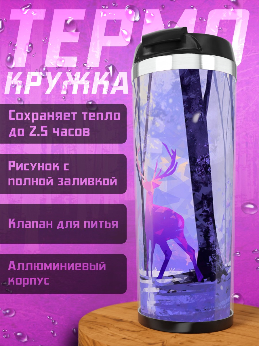Термокружка Розовые олени