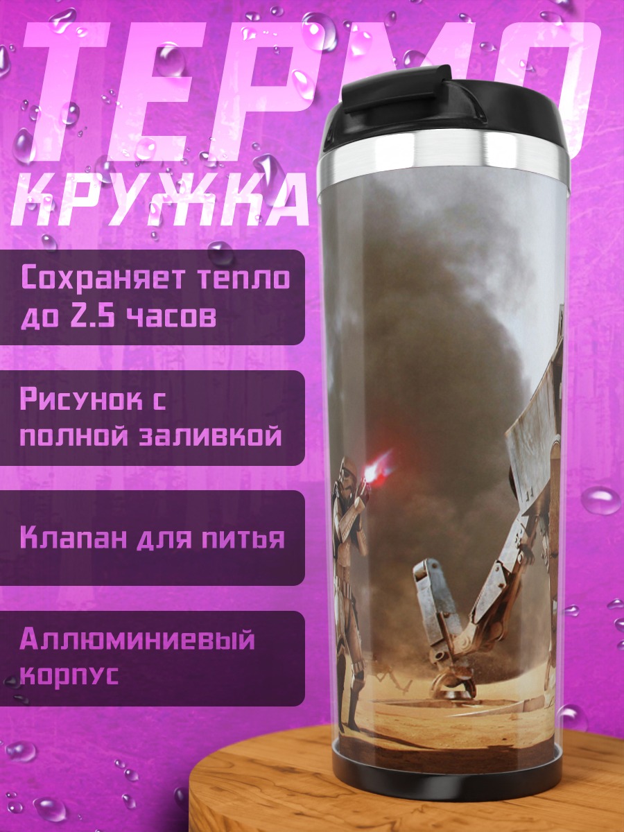 Термокружка Битва дроидов