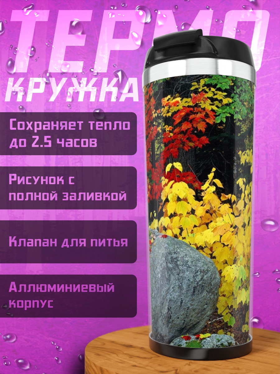 Термокружка Осенний пейзаж