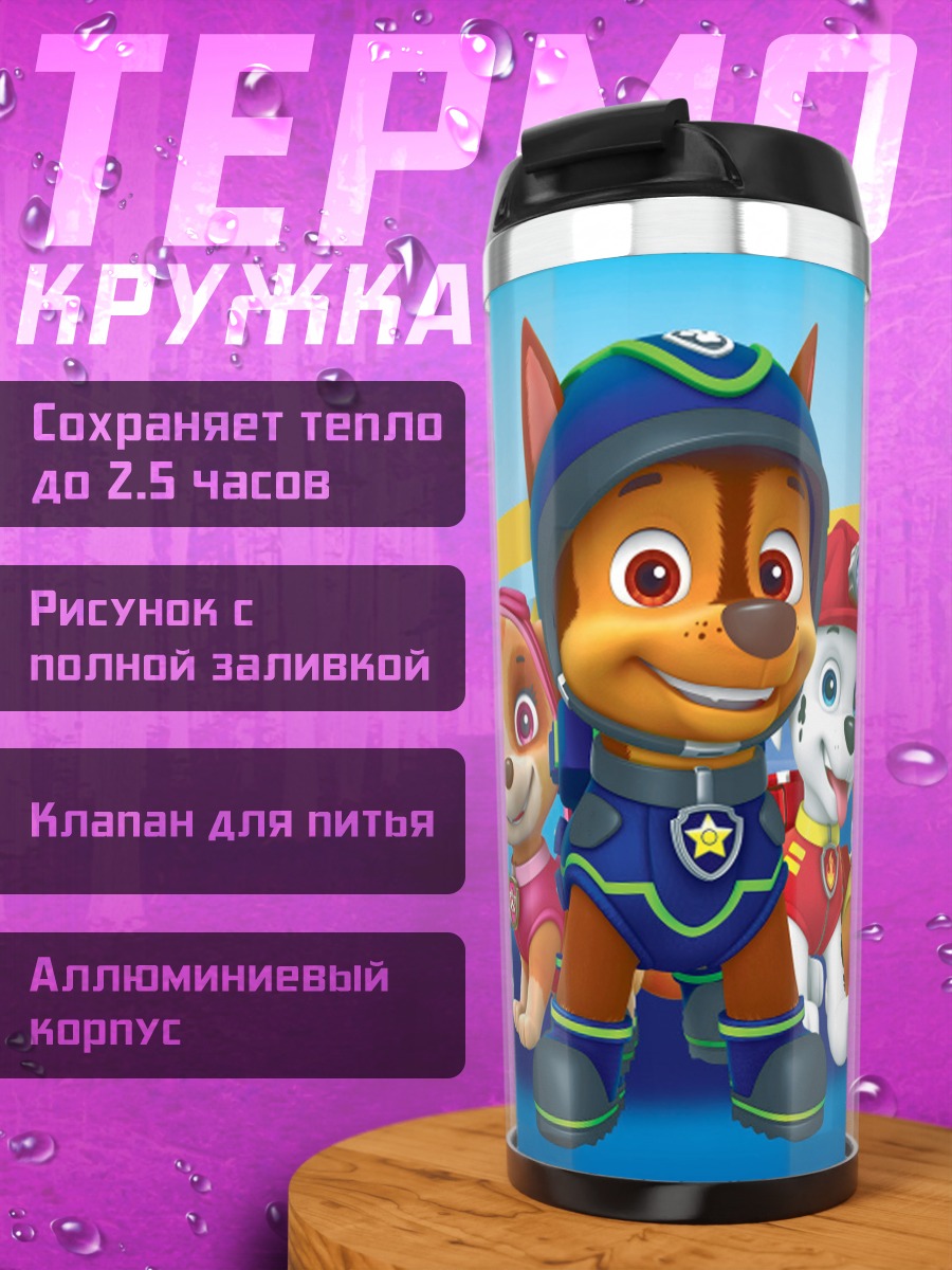 Термокружка Щенячий патруль