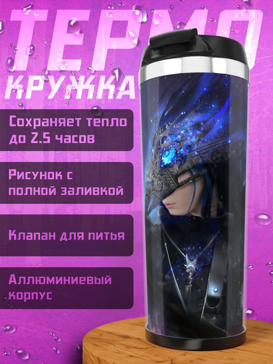 Термокружка Ворон космический маг