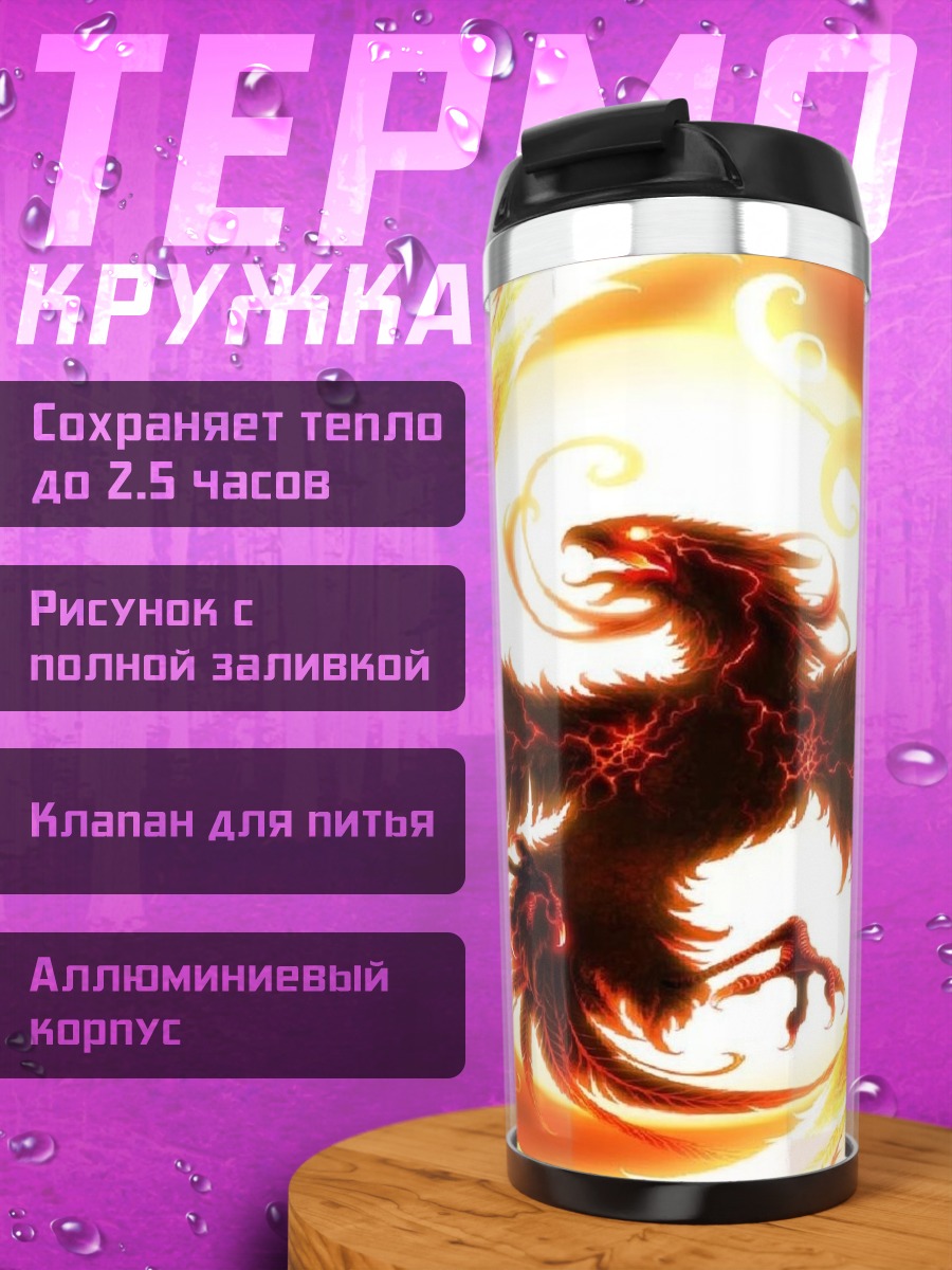 Термокружка Феникс в огне