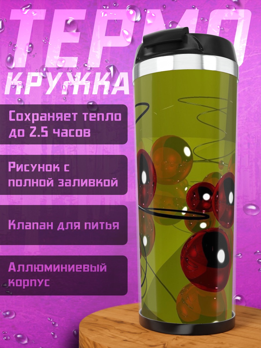 Термокружка Стеклянные шары узор