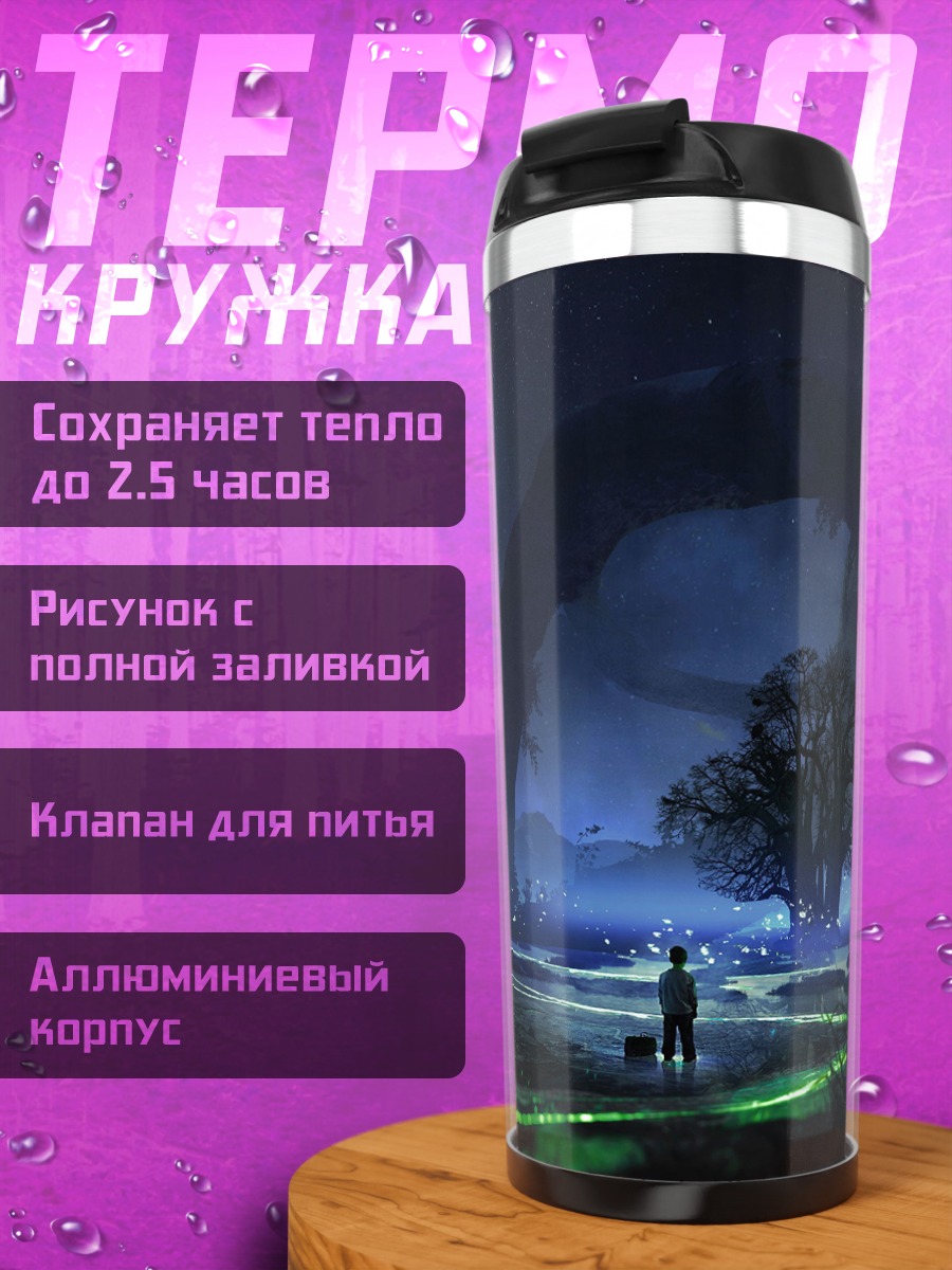 Термокружка Фантастический пейзаж дерево