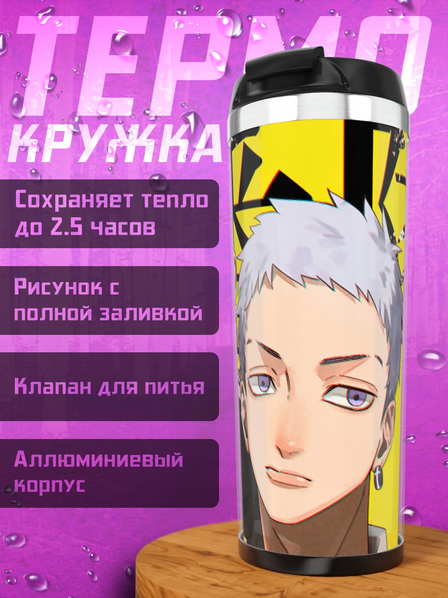 Термокружка Токийские мстители братья