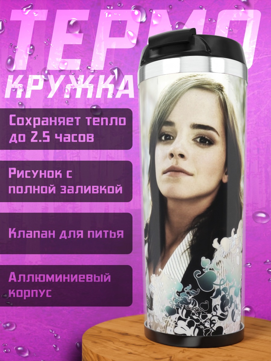 Термокружка Эмма Уотсон портрет