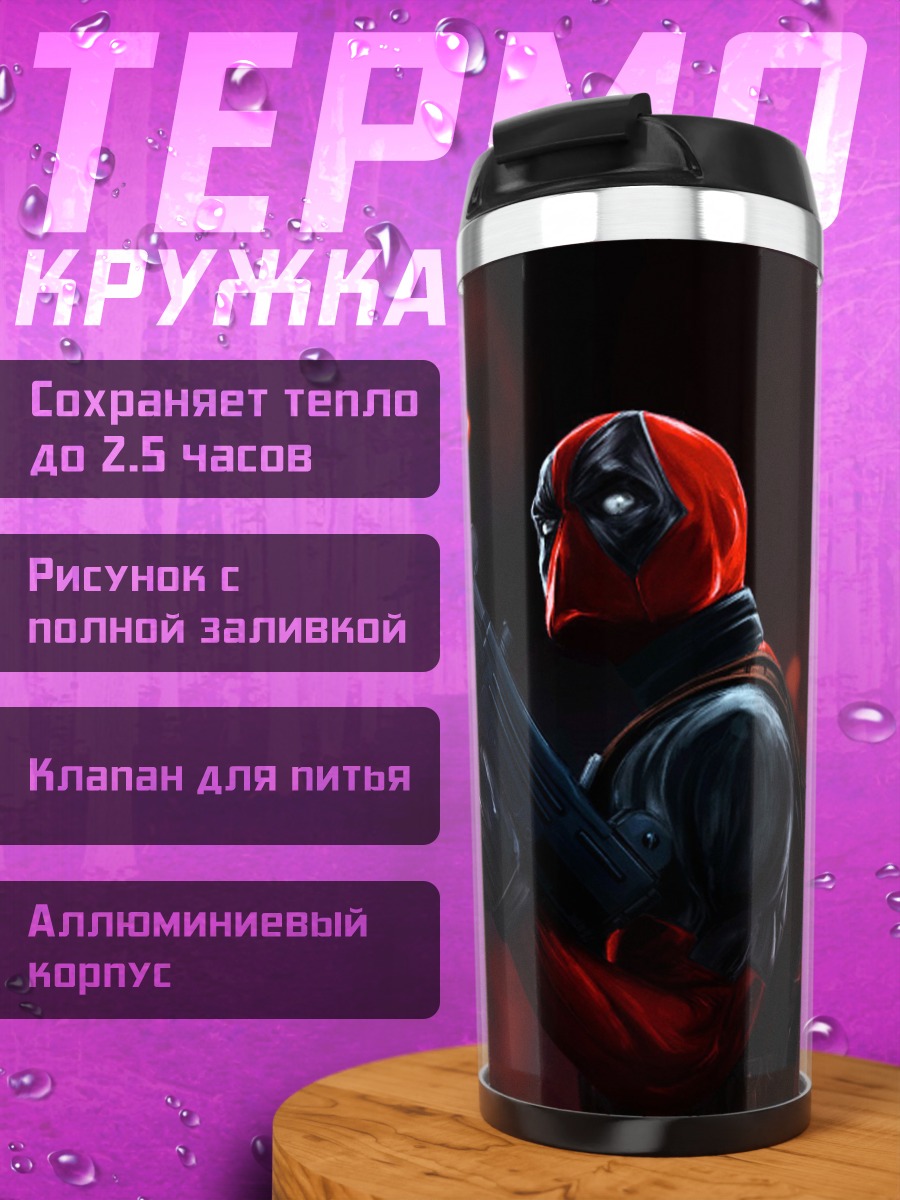 Термокружка Дэдпул с оружием