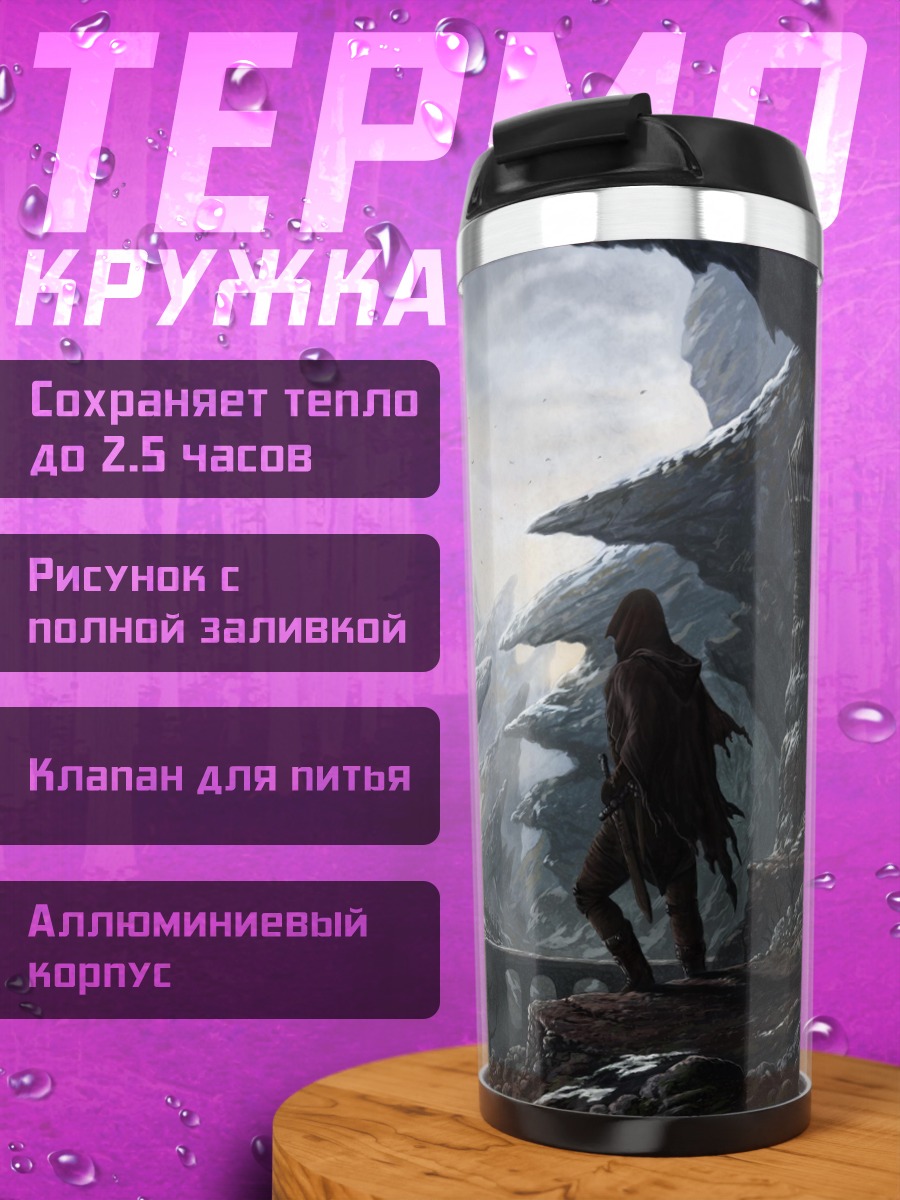 Термокружка Фэнтези мир