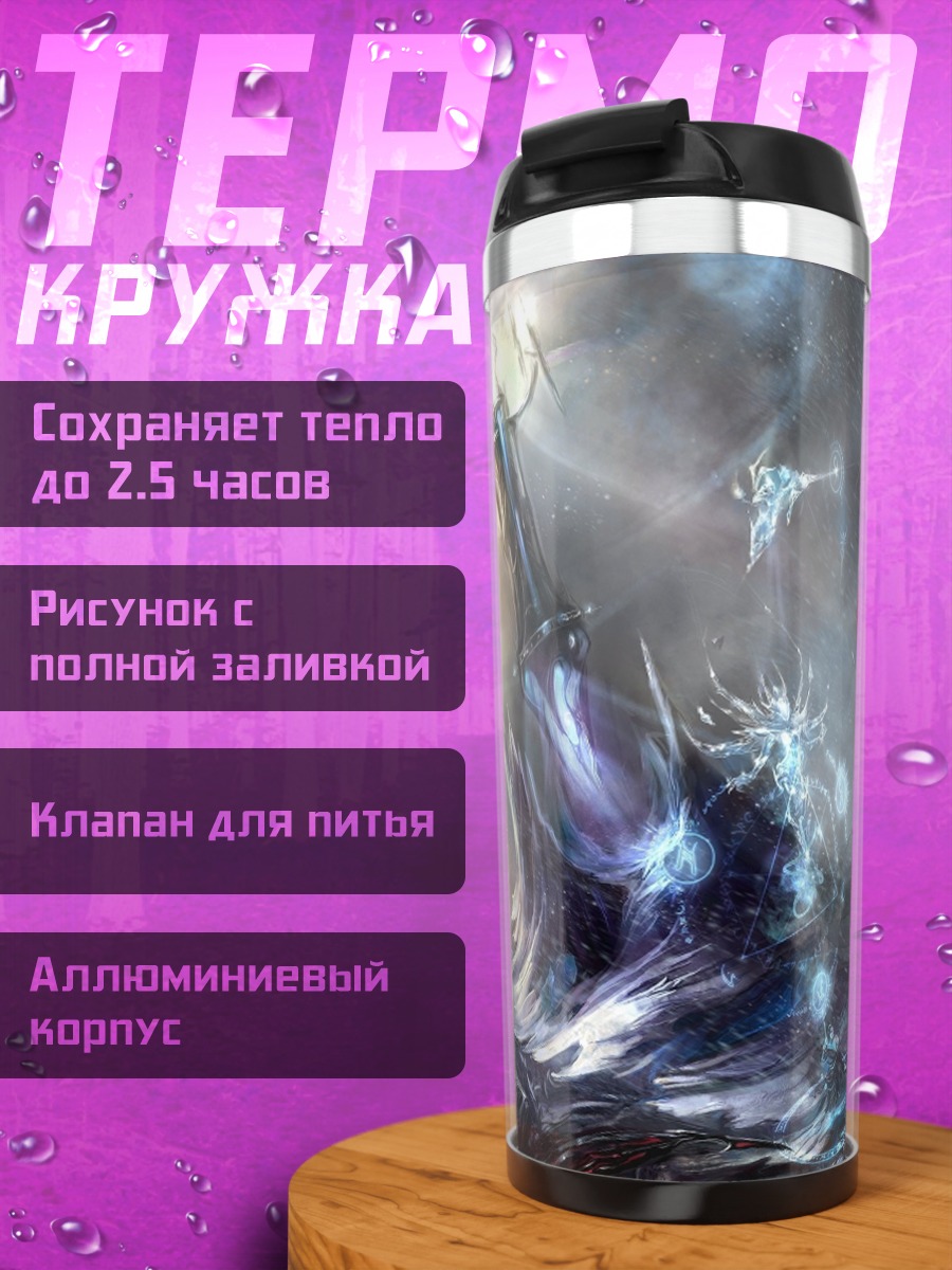 Термокружка Космический корабль в тумане