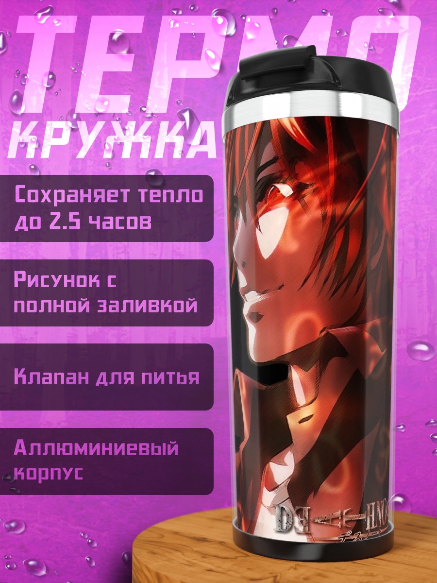 Термокружка Аниме парень с яблоком
