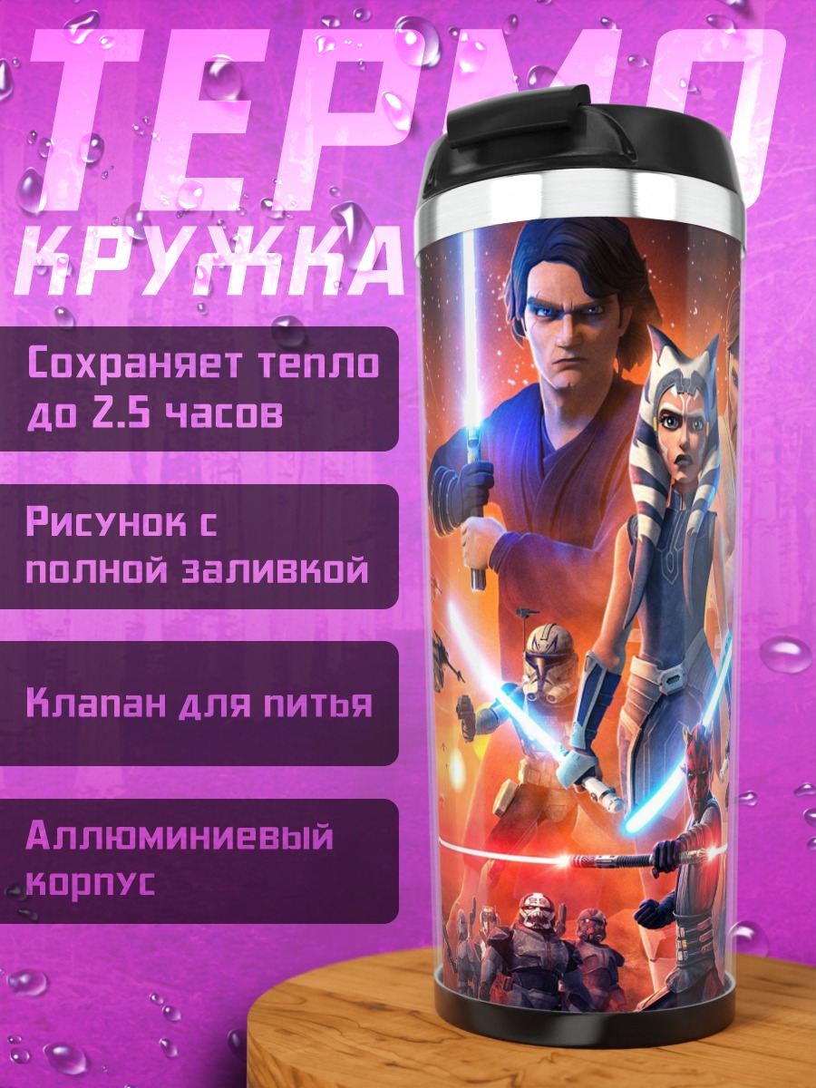 Термокружка Герои Звездных Войн