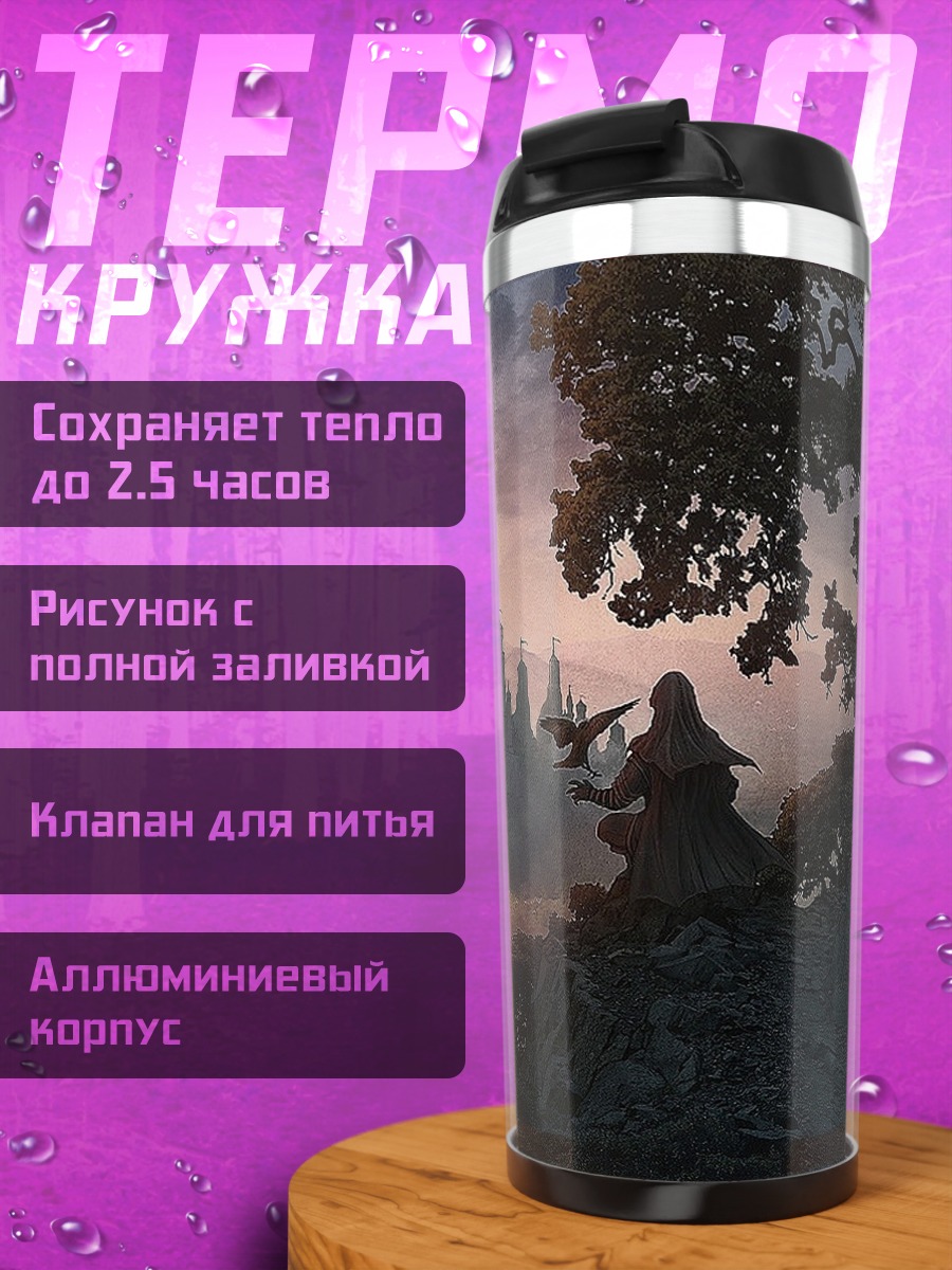 Термокружка Сказочный замок на закате