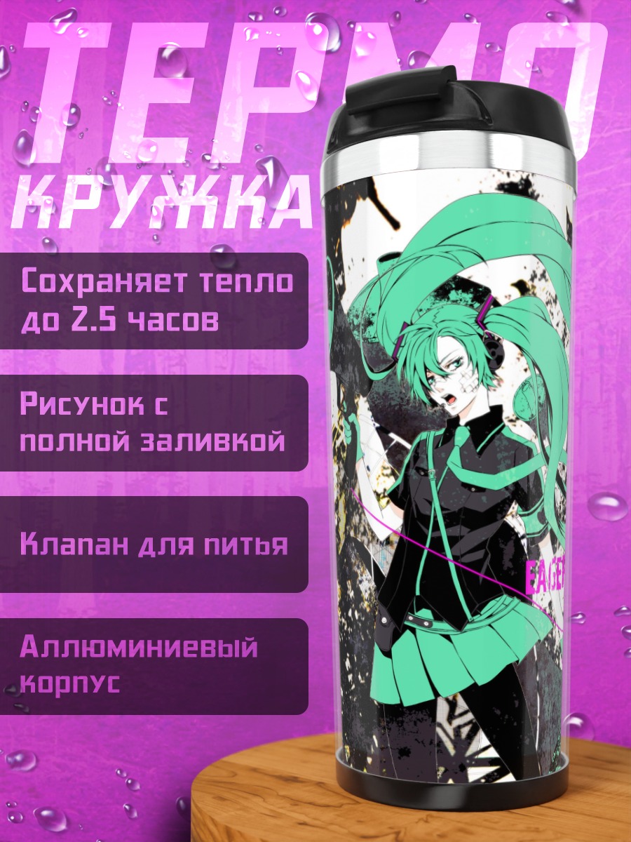 Термокружка Аниме пара Wagerlove