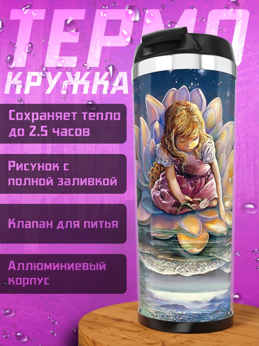 Термокружка девочка на лотосе