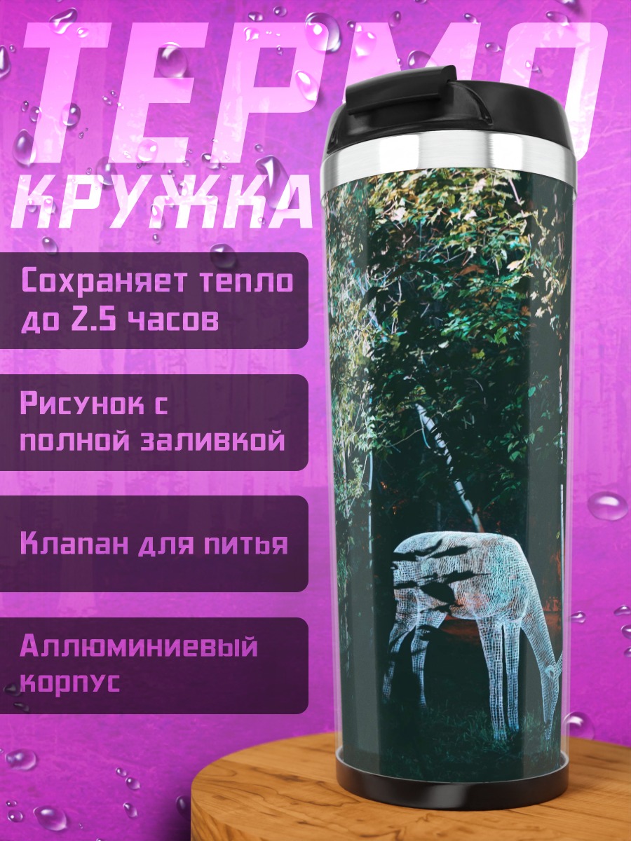 Термокружка светящийся олень в лесу