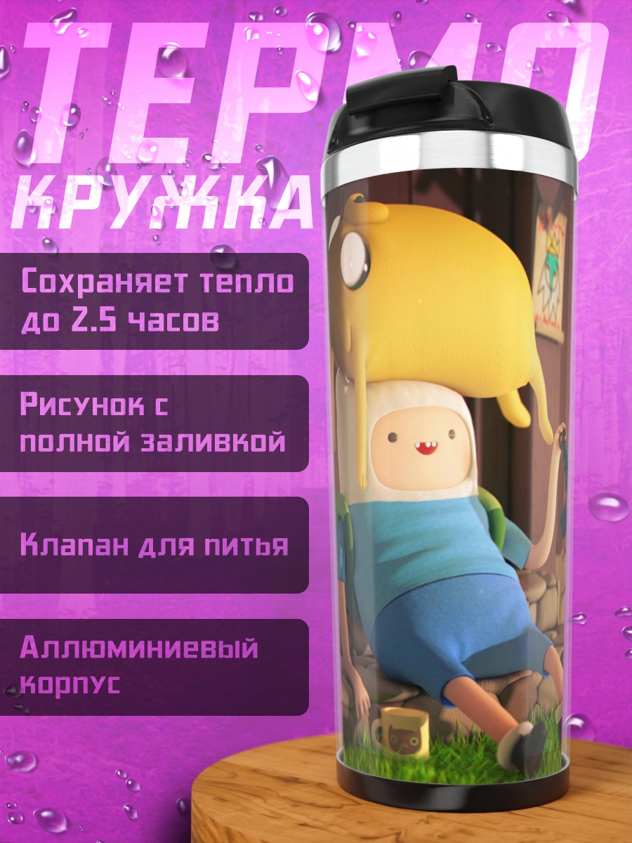 Термокружка Финн и Джейк