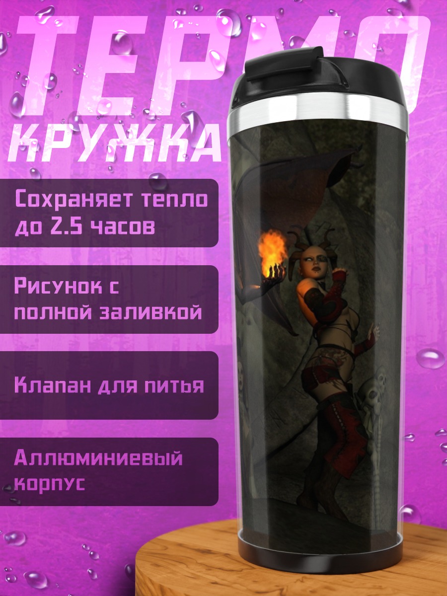 Термокружка Ритуал поклонения