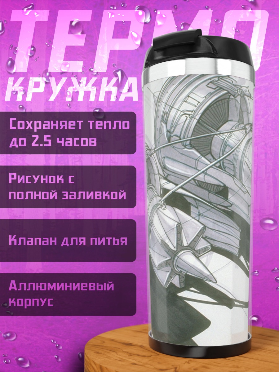 Термокружка Концепт звездолета