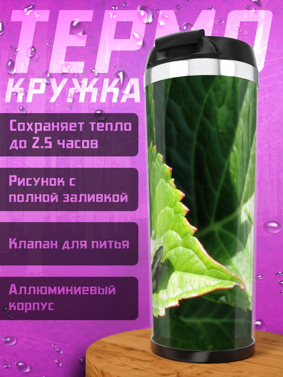 Термокружка Лягушка на листе