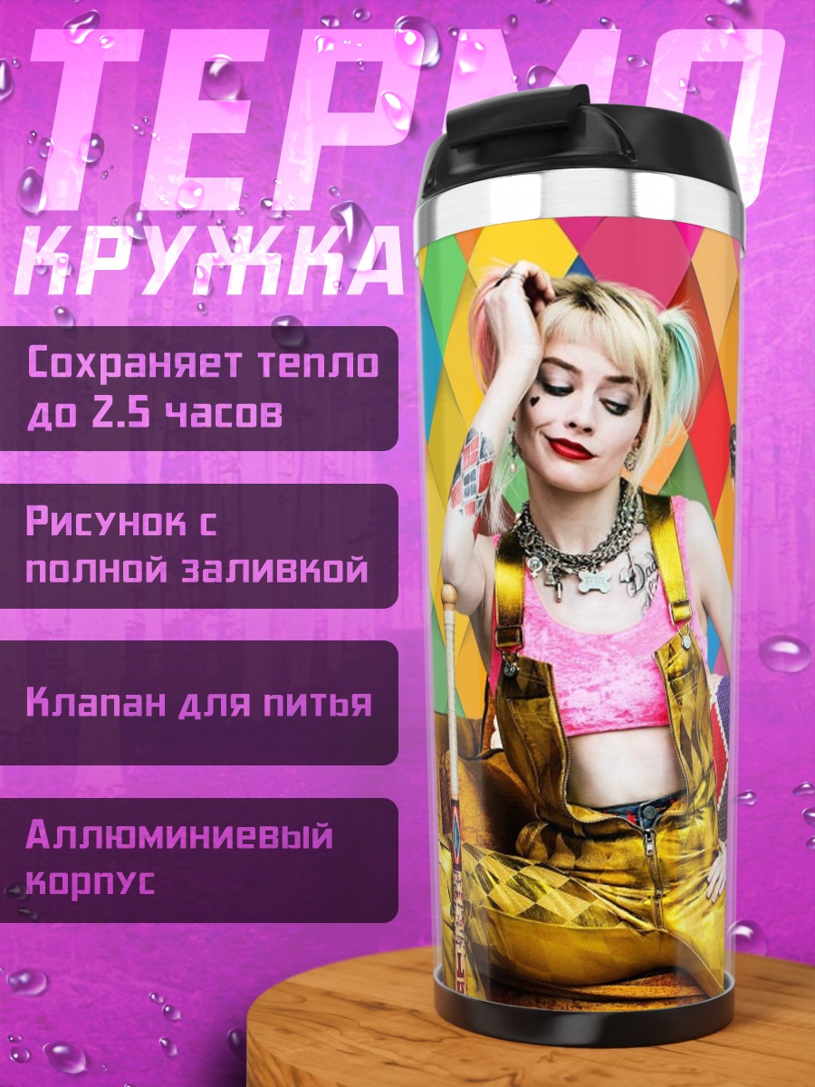 Термокружка Харли Квинн и гиена
