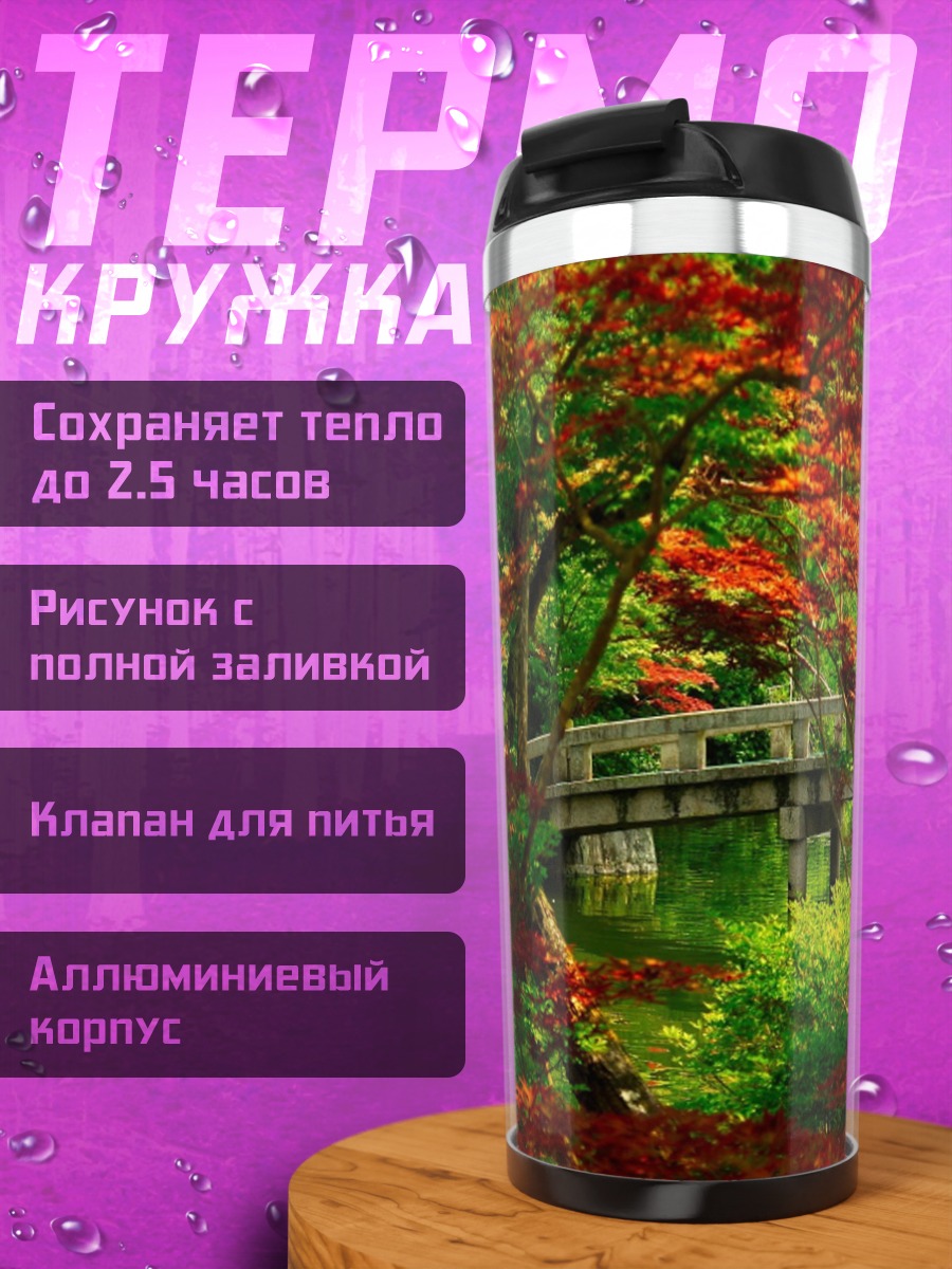 Термокружка Японский сад осенью