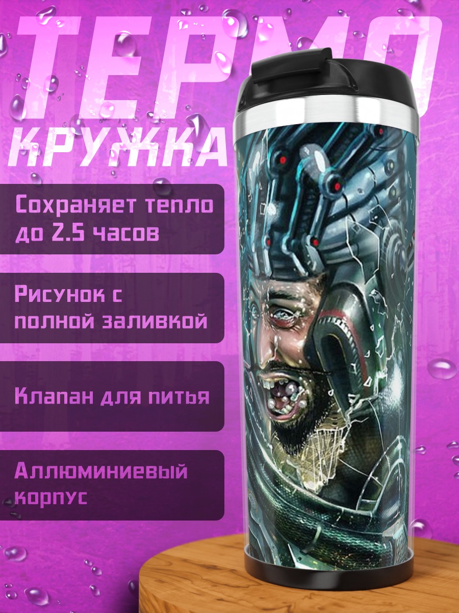 Термокружка Подводный король