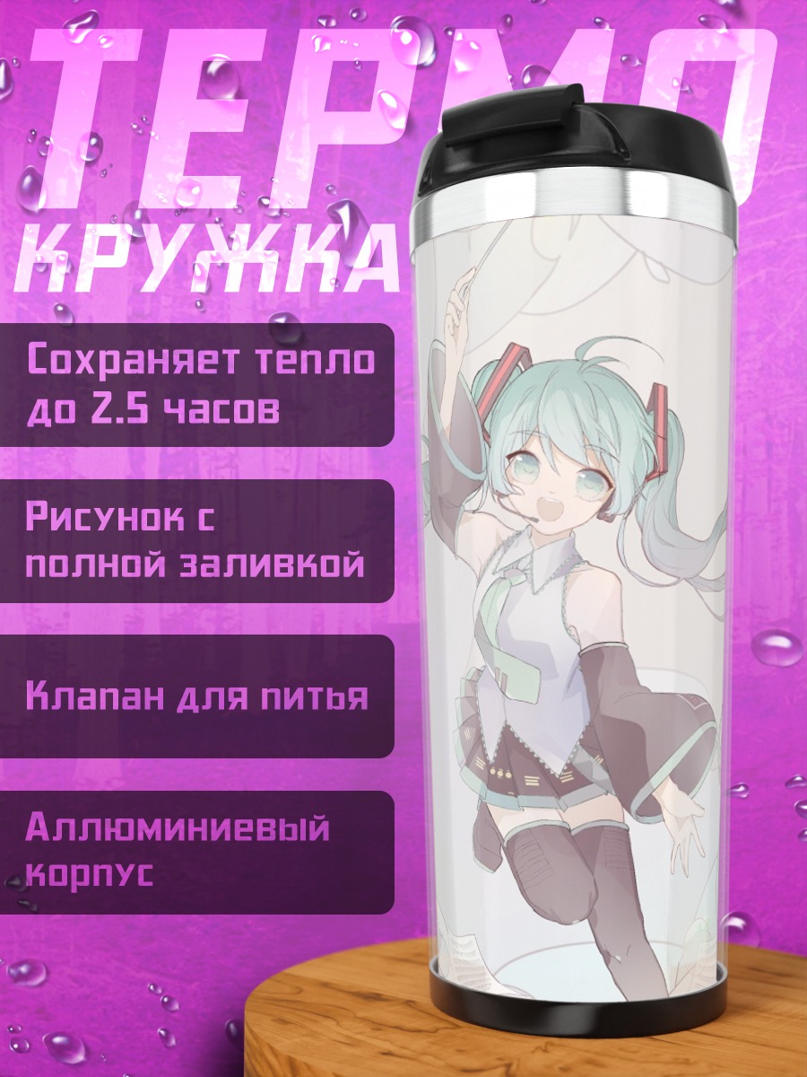 Термокружка Мику Хацунэ поет
