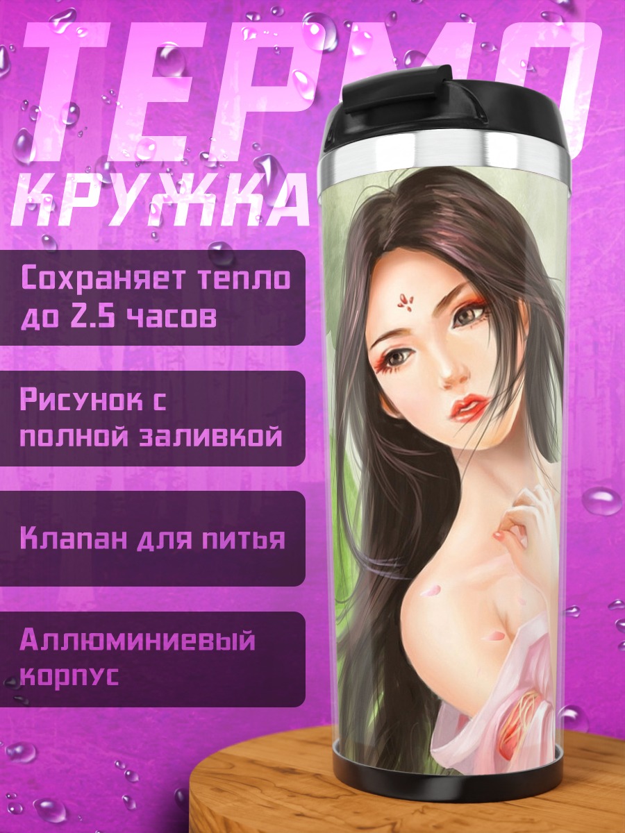 Термокружка Прекрасная девушка лотос