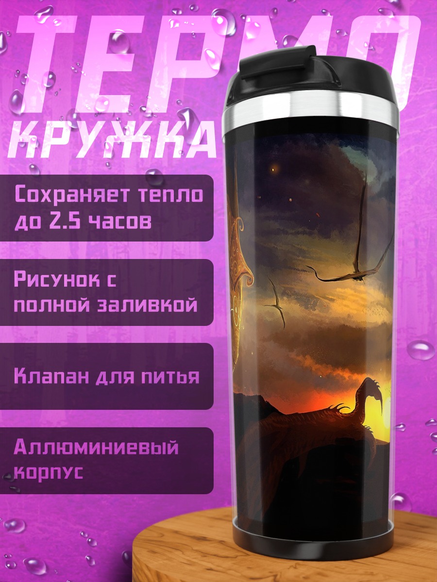 Термокружка Дракон на закате