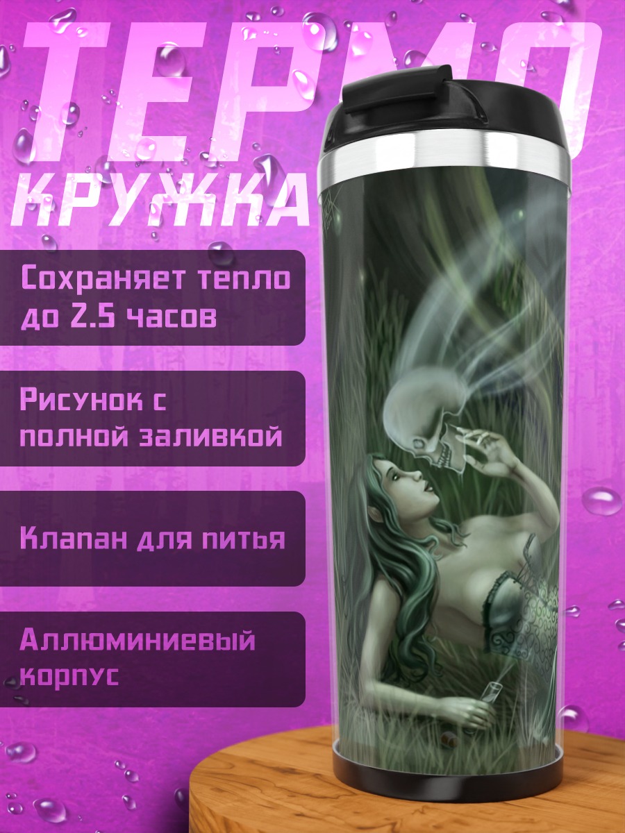 Термокружка Лесная нимфа в траве