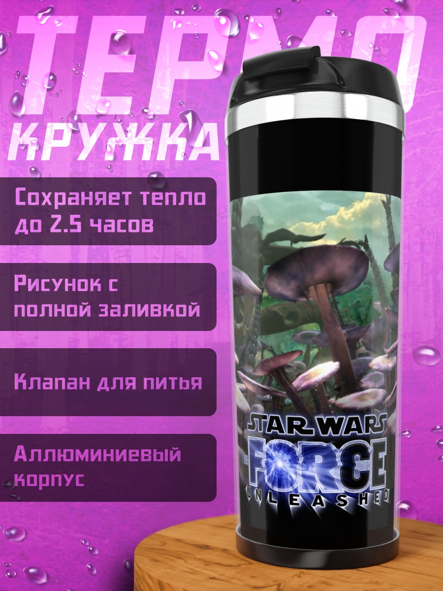 Термокружка Звездные войны грибы