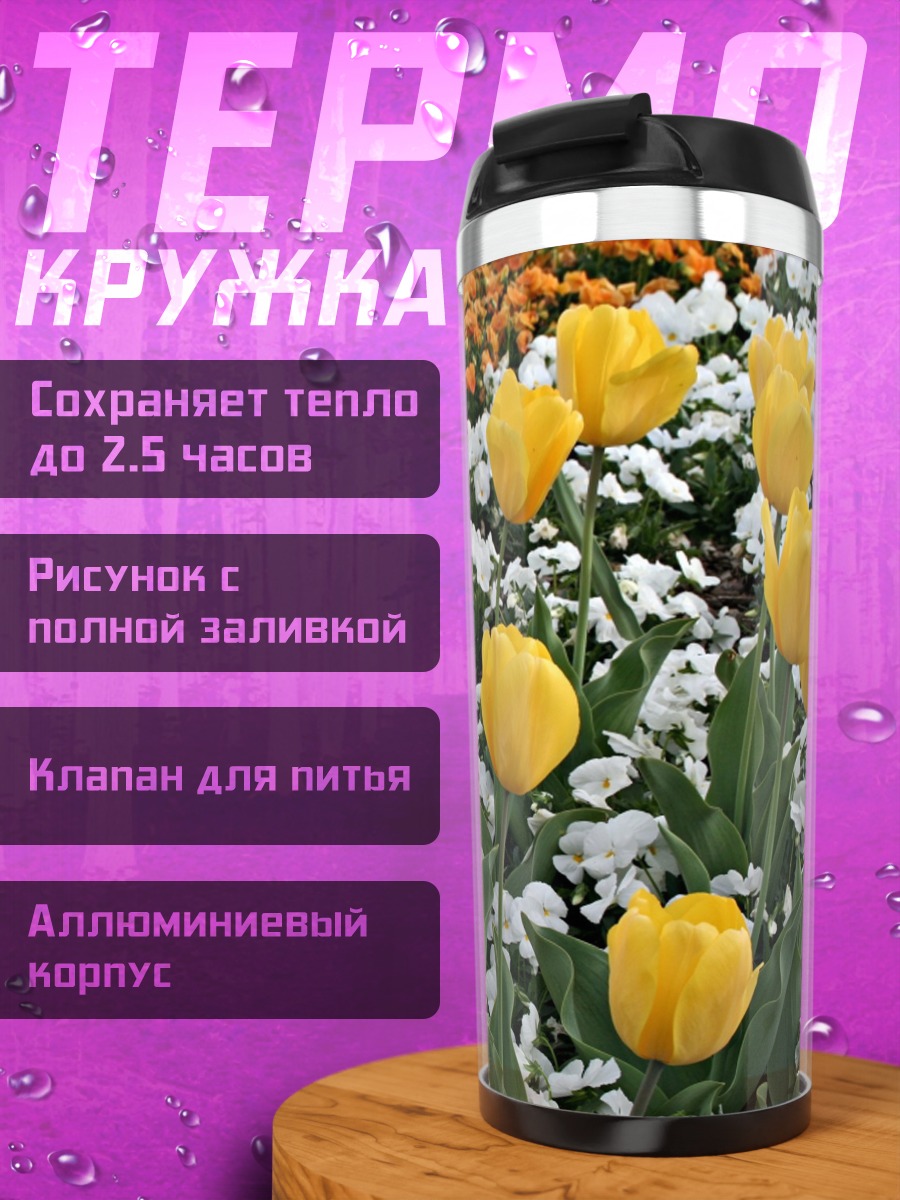 Термокружка Желтые тюльпаны на клумбе