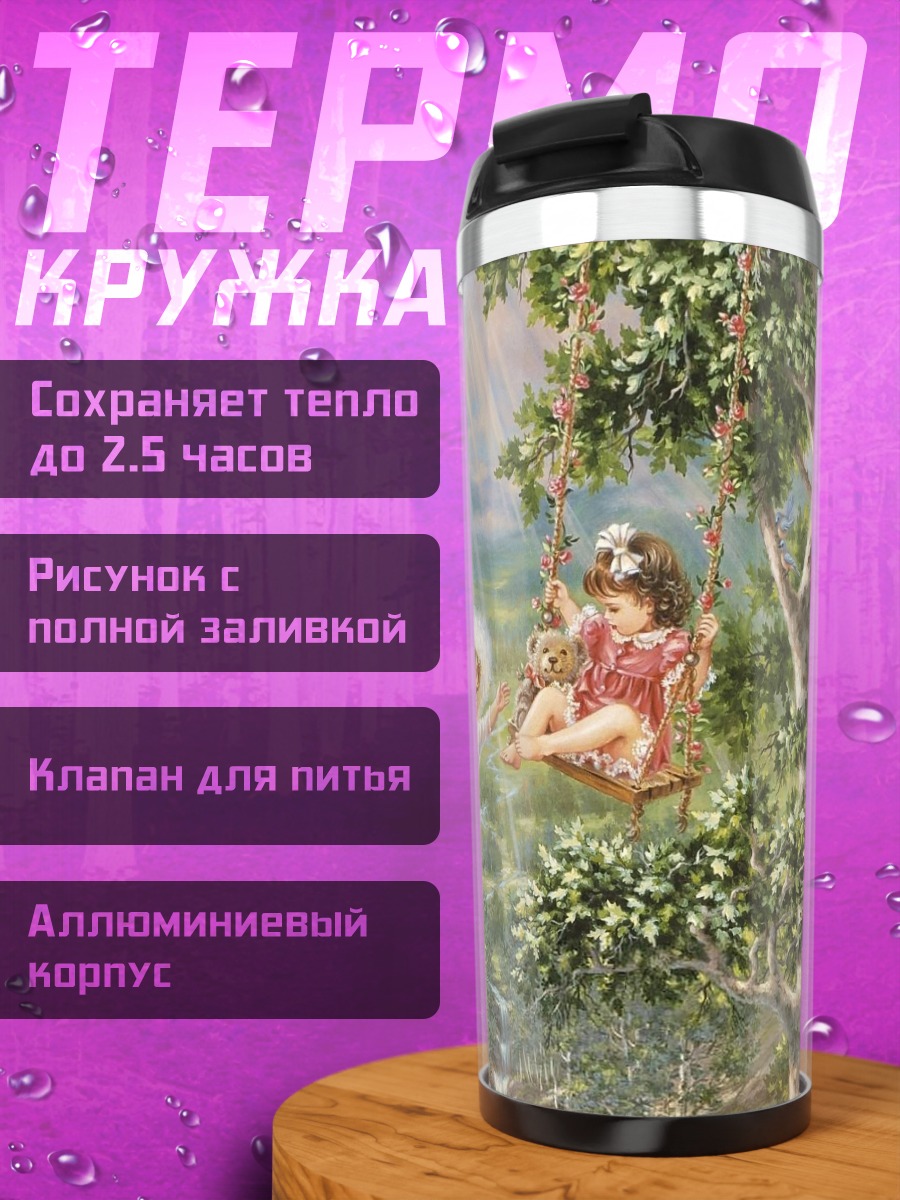 Термокружка Ангелы на качелях
