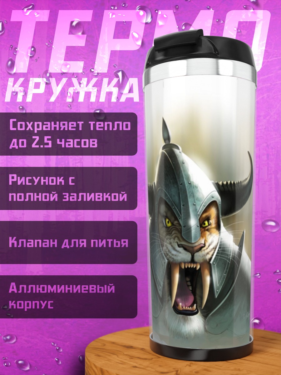 Термокружка Воин с топором