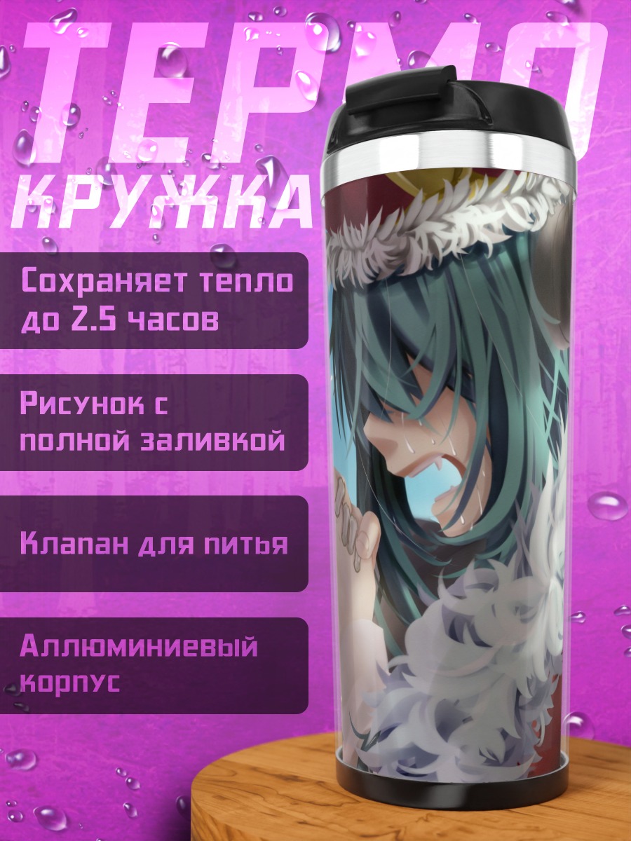 Термокружка Молящийся зверь