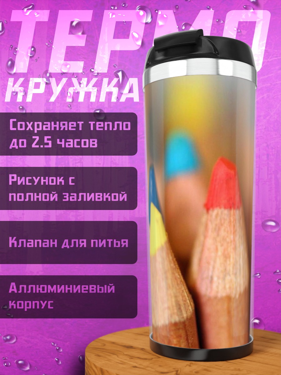Термокружка Цветные карандаши