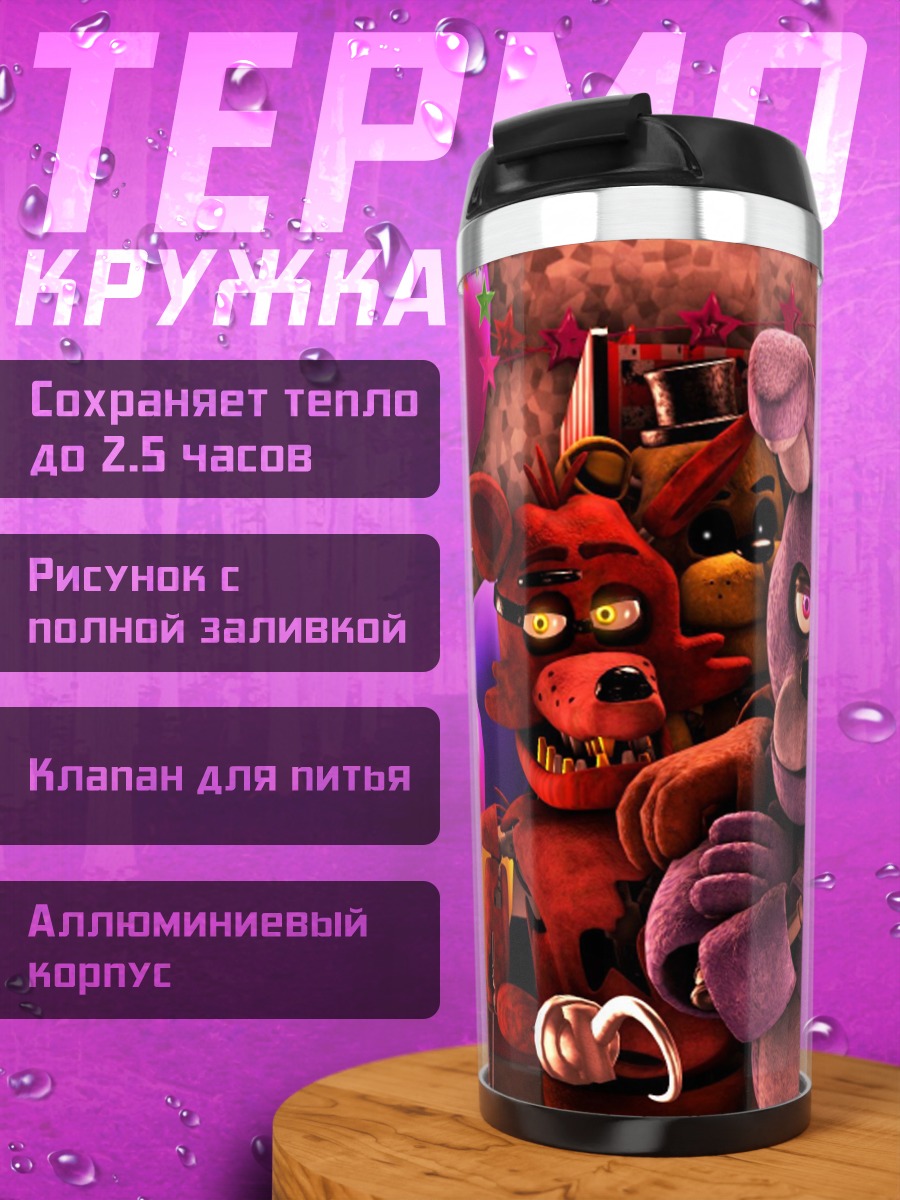 Термокружка Пять ночей