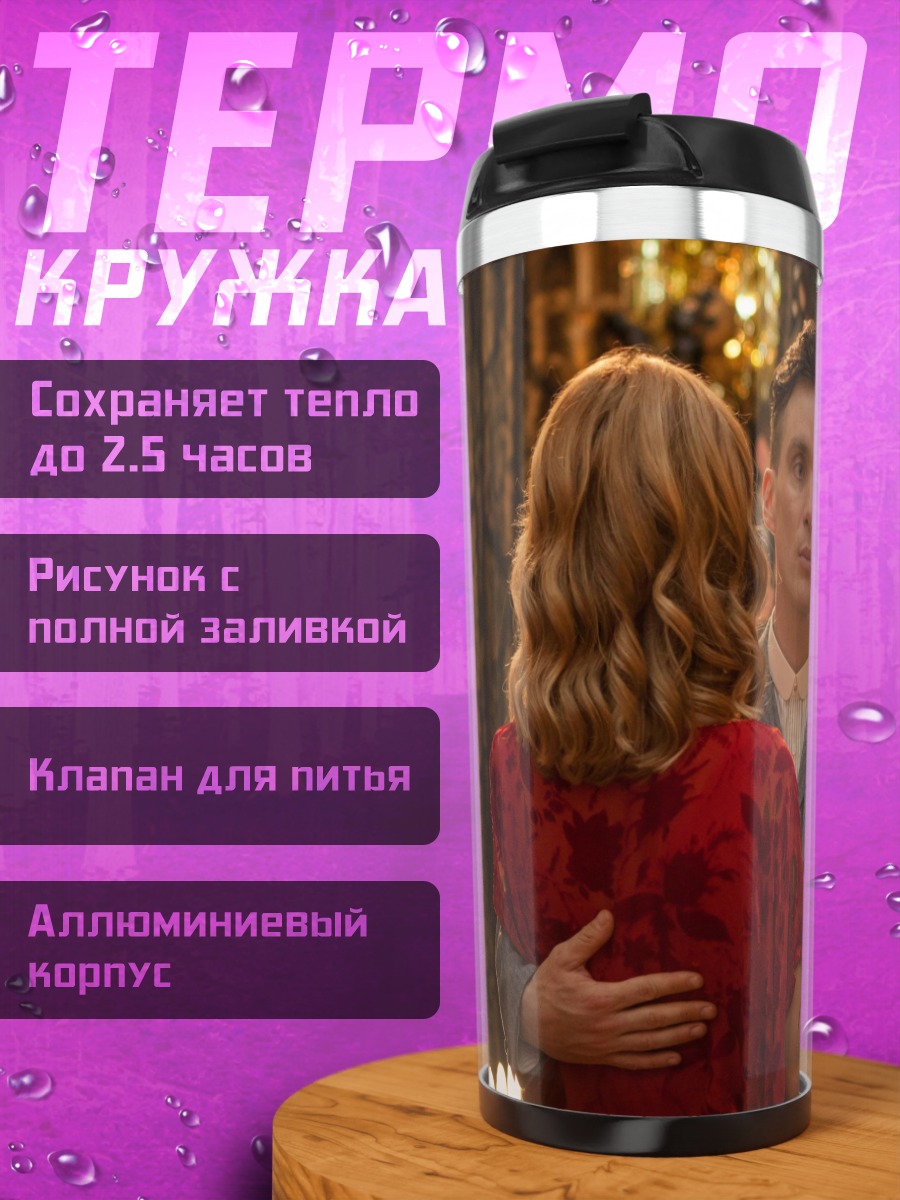 Термокружка Танцующая пара