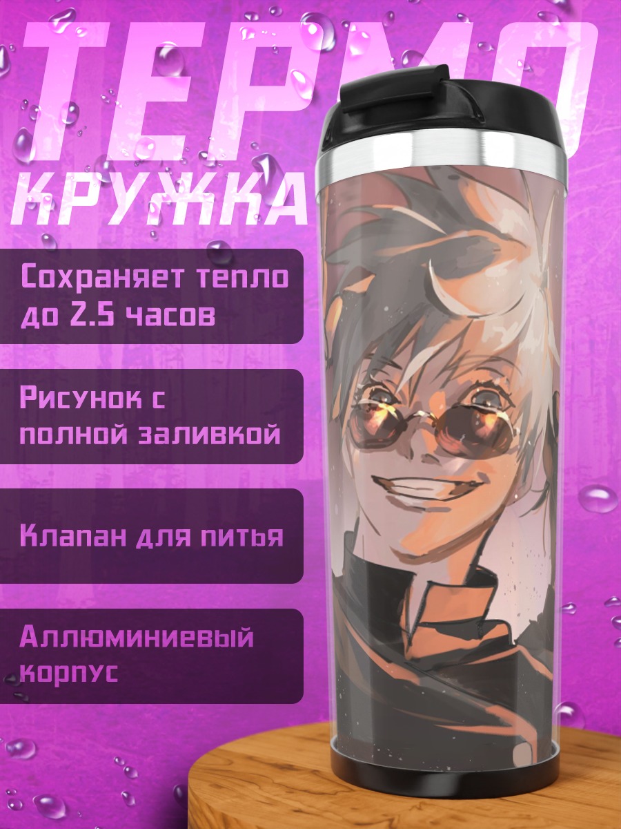 Термокружка магическая битва