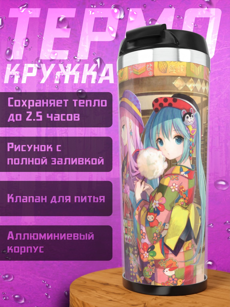 Термокружка фестиваль кимоно