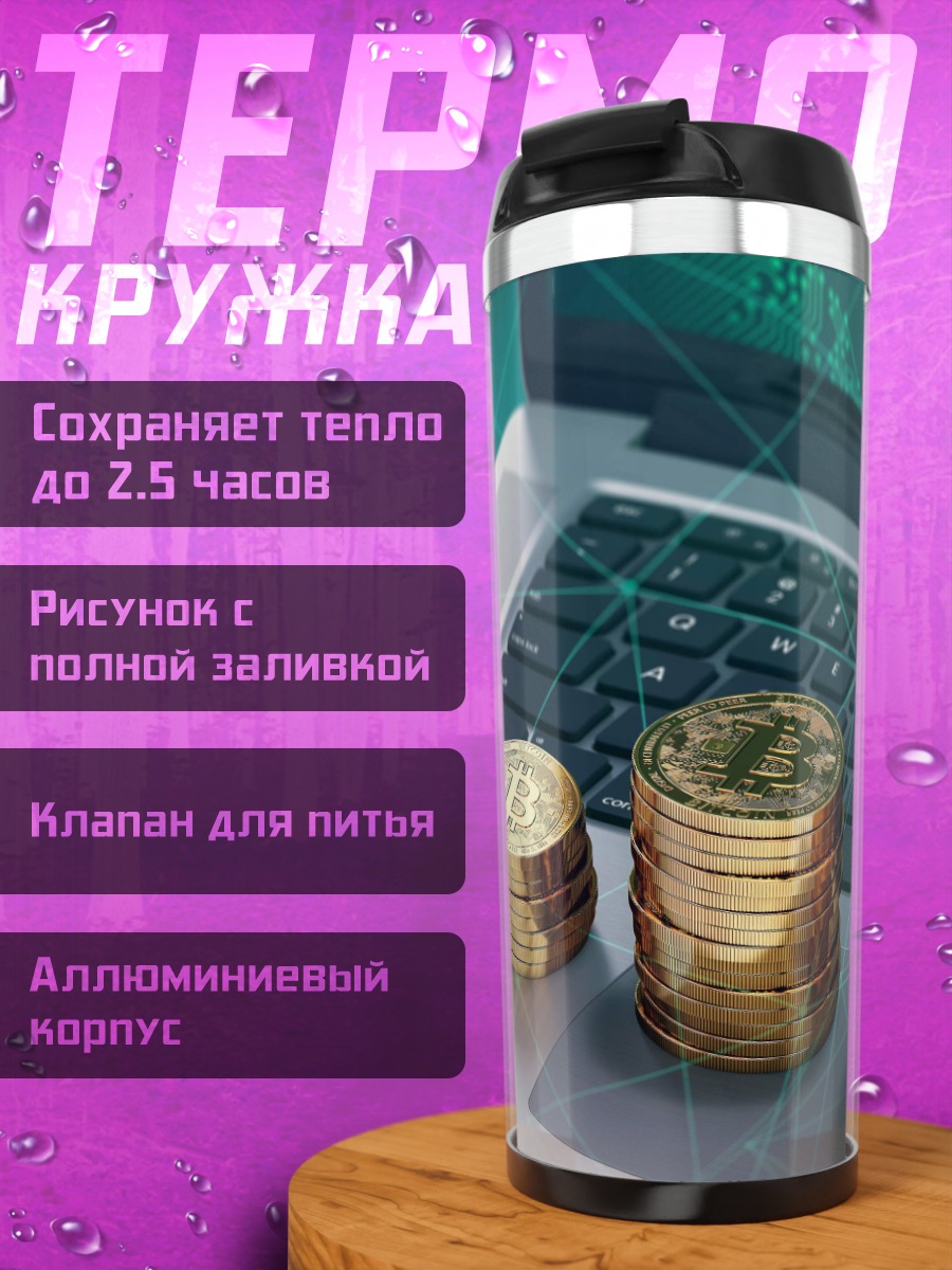 Термокружка криптовалюта рост