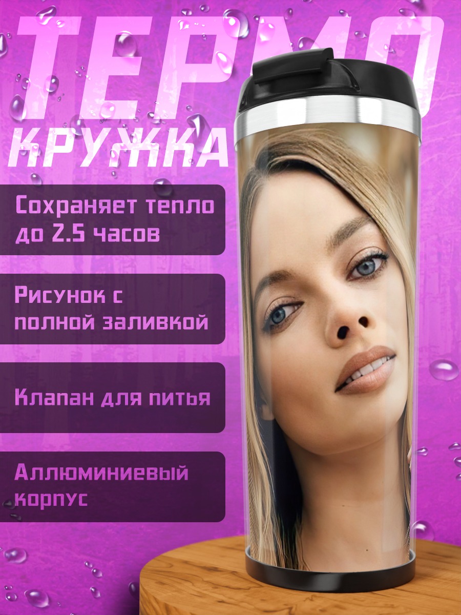 Термокружка девушка крупным планом