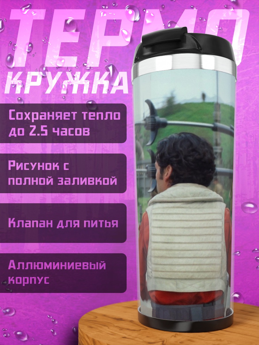 Термокружка война звезд
