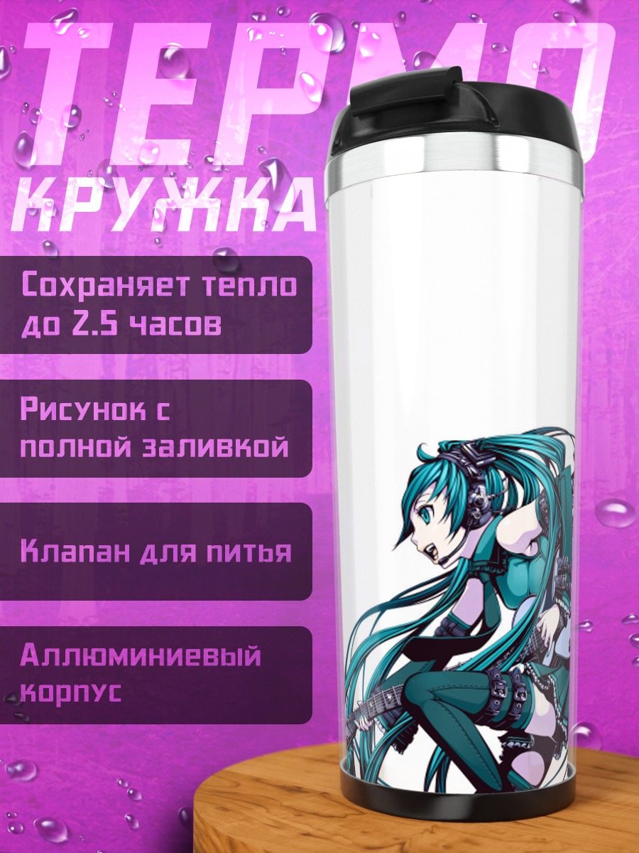 Термокружка Мику Хацунэ киберпанк